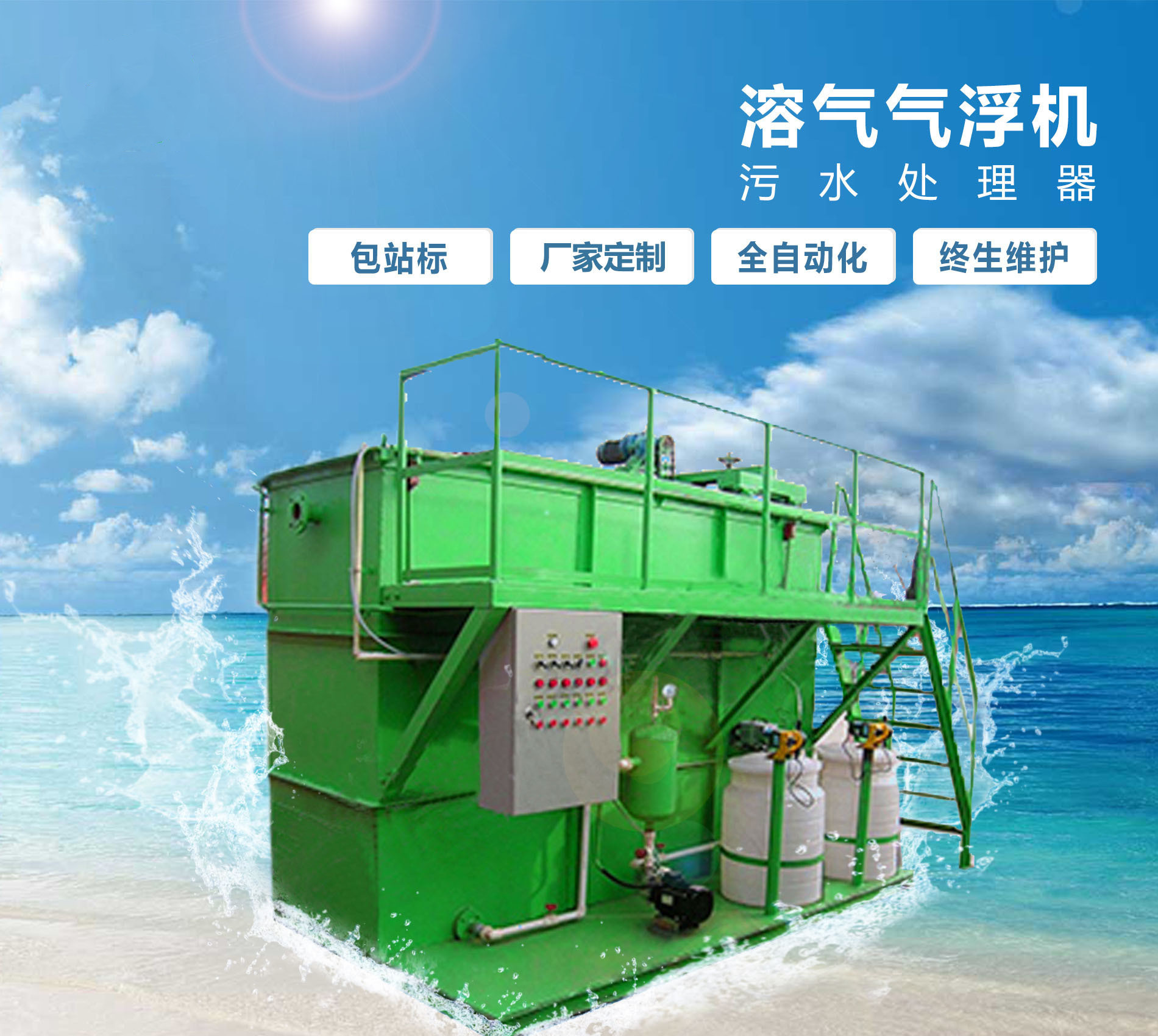玉环溶气气浮机