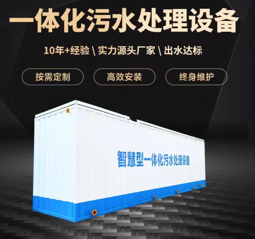 玉环一体化污水处理设备_生活污水处理_甘肃嘉源通环保